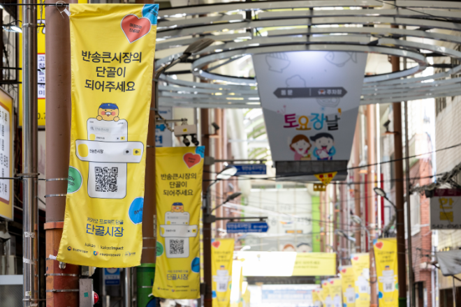 소진공-카카오, ‘프로젝트 단골’ 통해 전통시장 활성화 기여