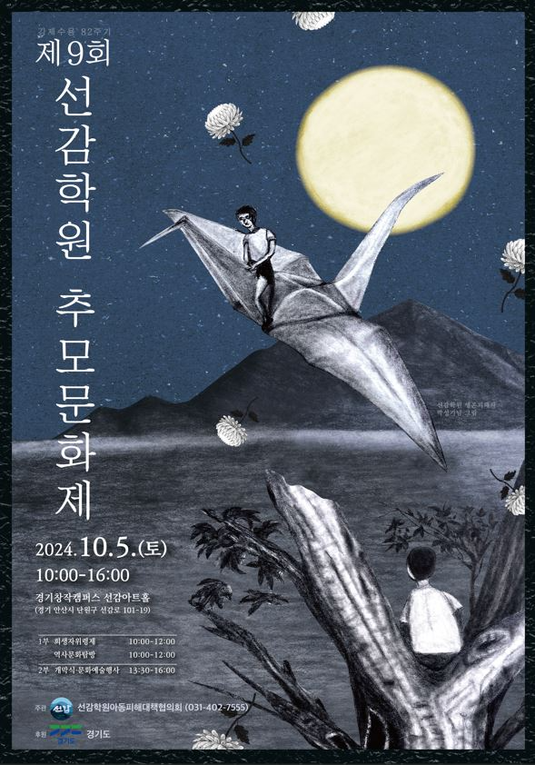 선감학원 추모문화제 포스터