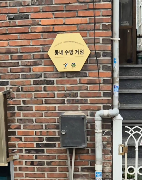 SH공사, 올해 8월까지 반지하 주택 총 1332호 멸실