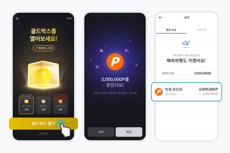 빗썸, '랜덤박스' 오픈