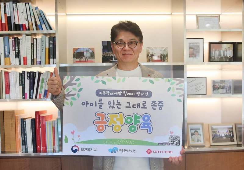롯데GRS, 차우철 대표이사 ‘긍정양육’ 릴레이 캠페인 동참