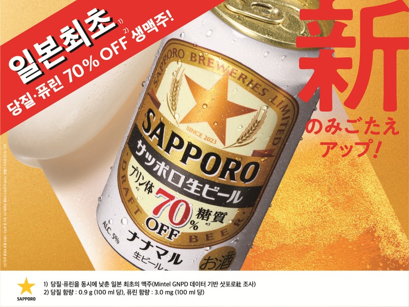 삿포로 생맥주. (사진=포도컴)