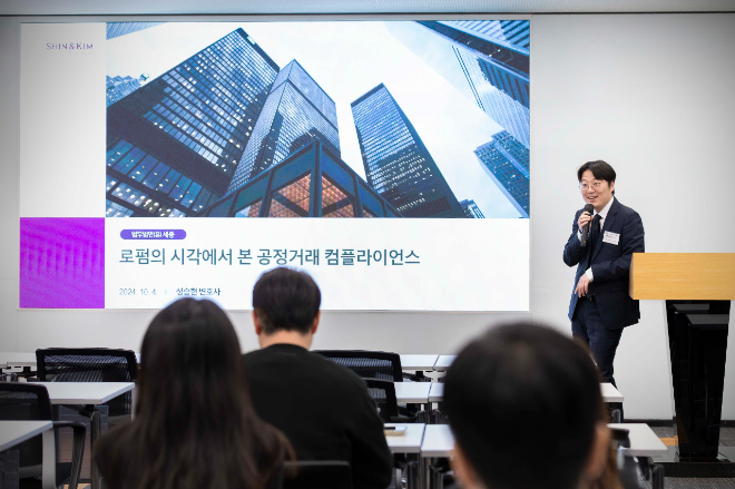 법무법인 세종, ‘컴플라이언스 센터 아카데미’ 개최