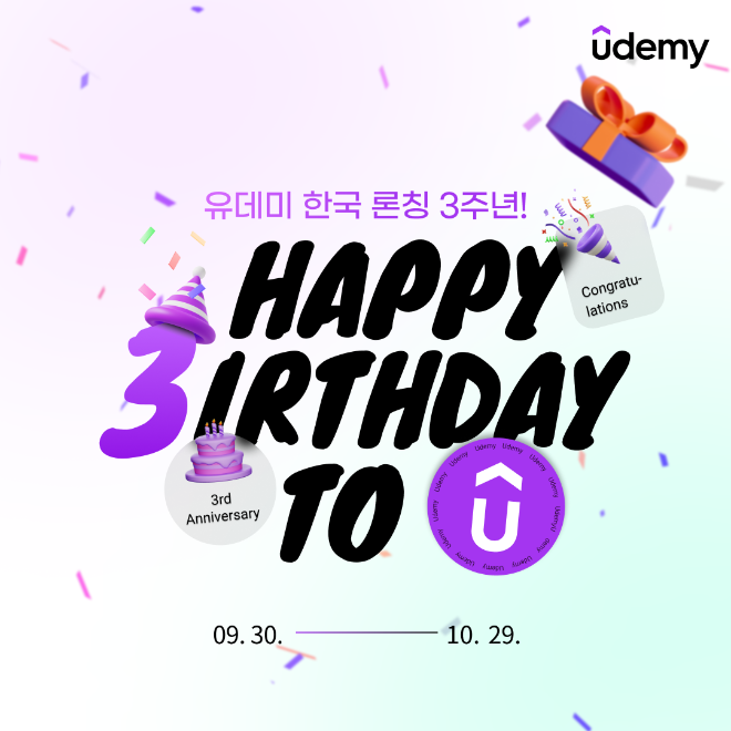 웅진씽크빅 유데미, 국내 론칭 3주년 기념 고객 대상 이벤트 실시