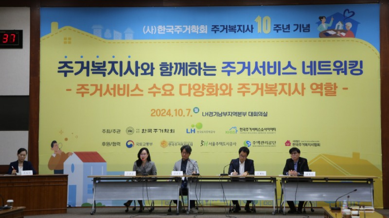 7일 LH경기남부지역본부 대회의실에서 열린 ‘주거복지사 10주년 기념 서비스 발전방향 세미나’에서 LH, 한국주거학회 등 관계기관 종사자들이 기념 촬영을 하고 있다.(사진=LH)