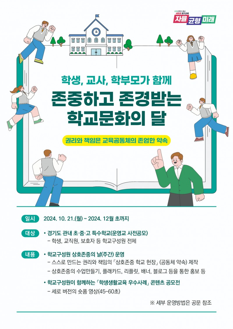 상호존중의 달 포스터