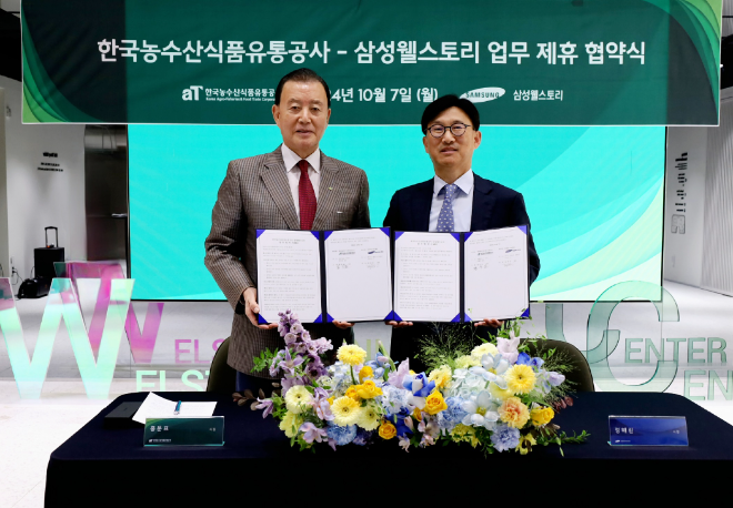aT, 삼성웰스토리와 국내 농수축산물 소비 촉진∙수출 확대 위한 업무협약을 체결