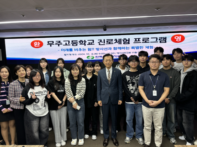 한수원, 무주고 학생 대상 진로체험 프로그램 개최