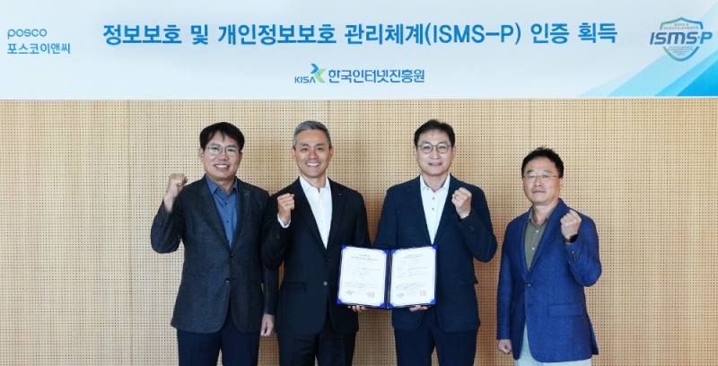 (왼쪽부터) 포스코이앤씨 김명준 CS실장, 권영균 법무실장, 신경철 경영지원본부장, 이근배 정보보호그룹장.(사진=포스코이앤씨)