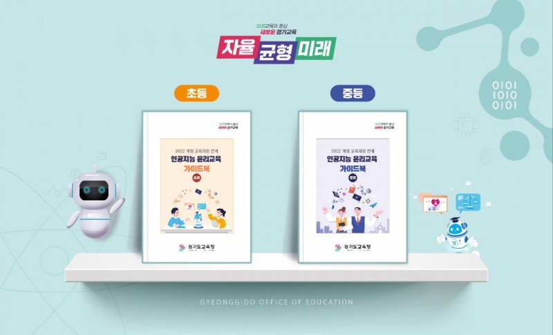 인공지능 윤리교육 가이드북 표지