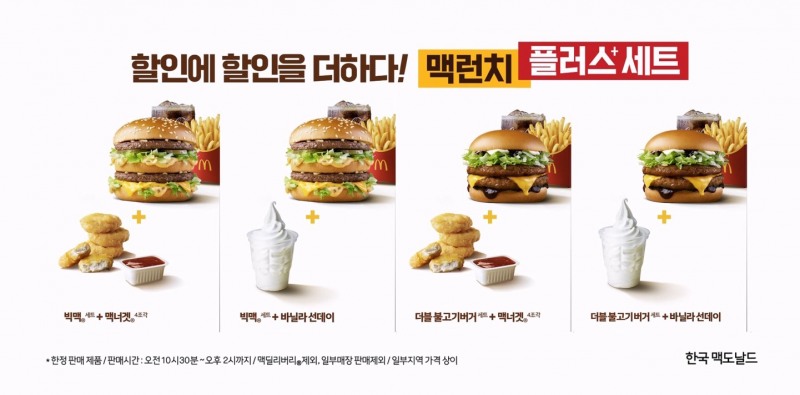 맥도날드, ‘맥런치 플러스 세트’ 선보여