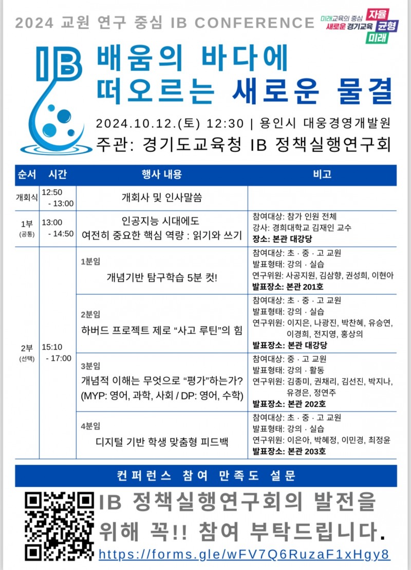 IB 콘퍼런스 홍보물