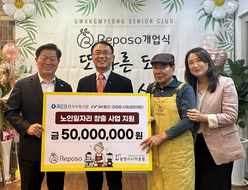 한국부동산원, 양질의 시니어 일자리 창출 ‘레뽀소(Reposo) 카페’ 개소