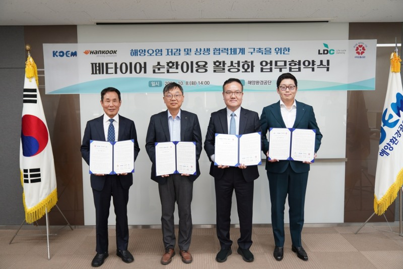 한국타이어, 해양환경공단 등과 ‘폐타이어 순환이용 활성화’ 업무협약