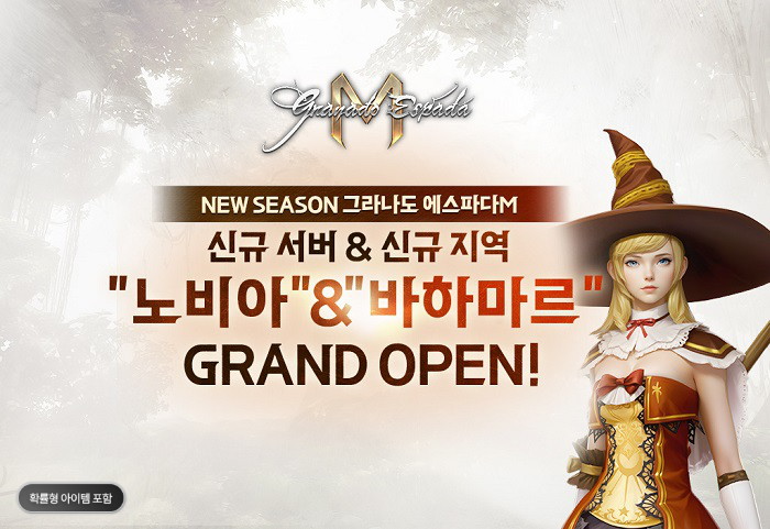 한빛소프트 그라나도 에스파다M, '바하마르' 출시 '대격변' 업데이트