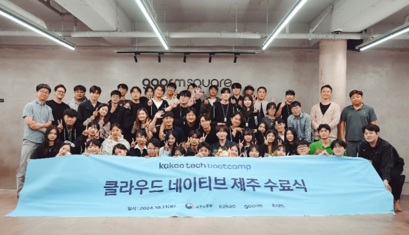 카카오 '카카오테크 부트캠프' 제주 과정 수료식 개최