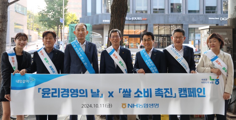NH농협생명(대표이사 윤해진, 사진 가운데)이 11일(금) 서울 시청역에서 ‘청렴농협 구현 및 쌀 소비촉진’ 캠페인을 전개했다. 사진=NH농협생명