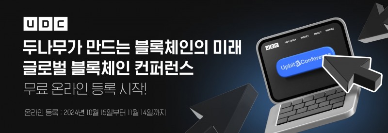 두나무, ‘업비트 D 컨퍼런스 2024’ 온라인패스 무료 등록 시작