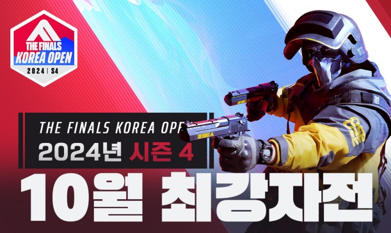 넥슨 ‘더 파이널스’ e스포츠 대회 ‘코리아 오픈 시즌4’ 참가자 모집