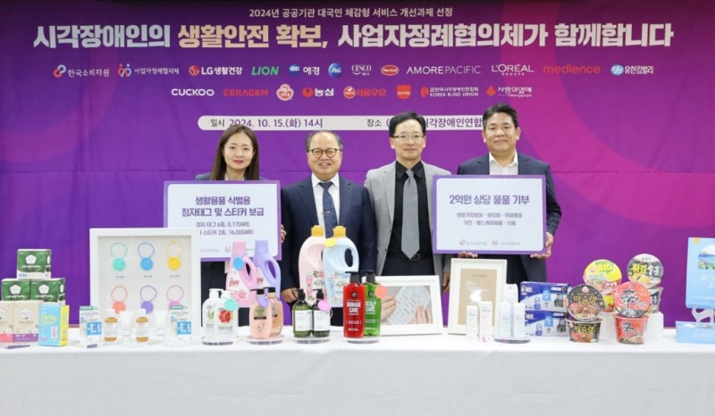 로레알코리아-한국소비자원, 점자 태그 제작 및 보급 사업 참여