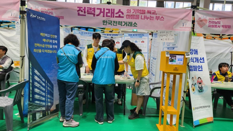 16일, 광양실내체육관에서 열린 제4회 전라남도 자원봉사 박람회 전경. (사진=전력거래소)