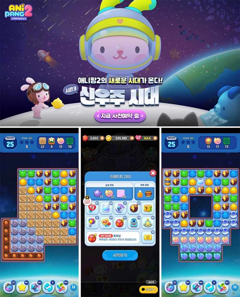 위메이드플레이 ‘애니팡2’, 시즌3 개막 앞두고 사전예약 이벤트 실시