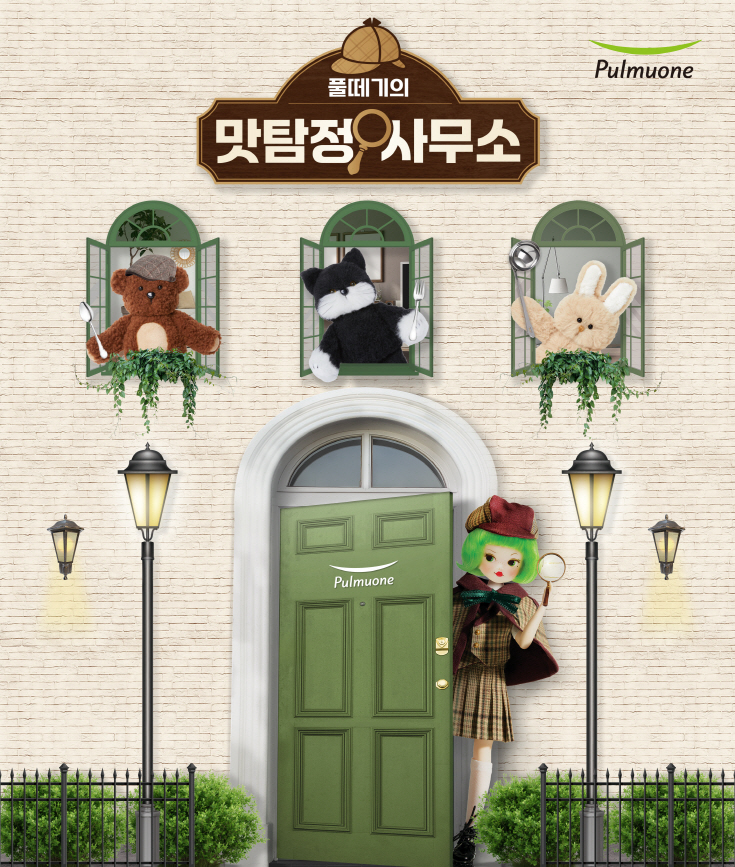 풀무원, ‘풀떼기의 맛탐정 사무소’ 열어