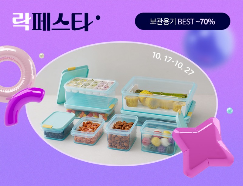 락앤락, ‘락페스타’ 진행