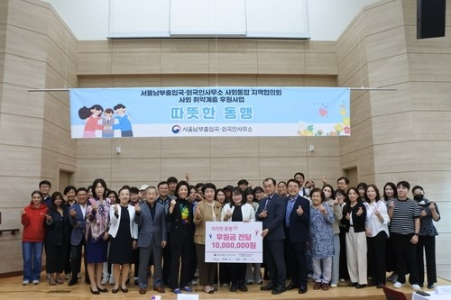 서울남부출입국·외국인사무소 '따뜻한 동행' 행사 참석자들.(사진=연합뉴스)