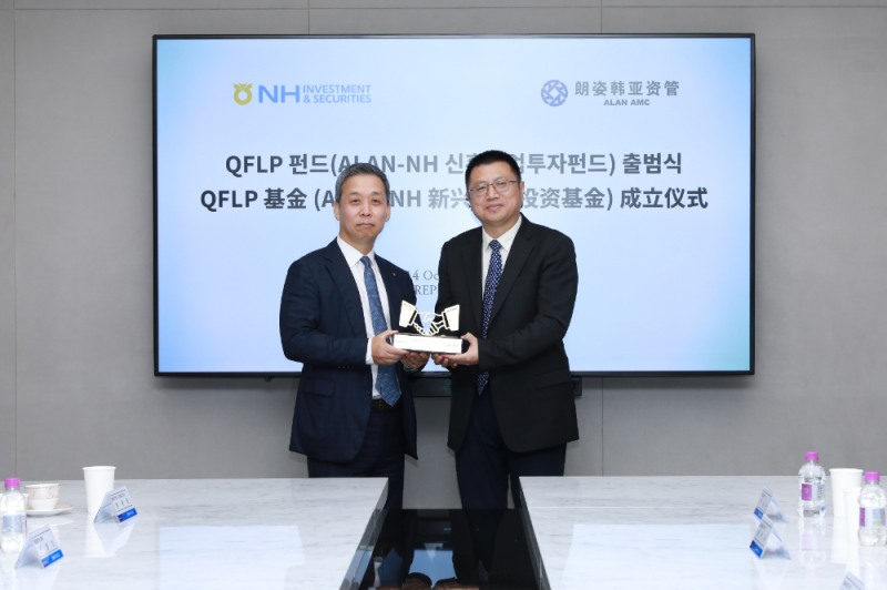 NH투자증권, 중국 ALAN 자산운용사와 비상장기업 투자 위한 합작 펀드 출범
