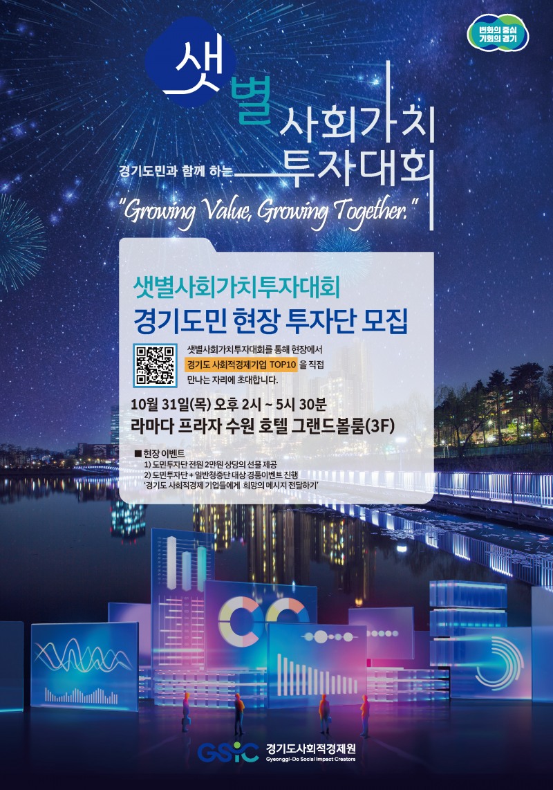 샛별사회가치투자대회 포스터