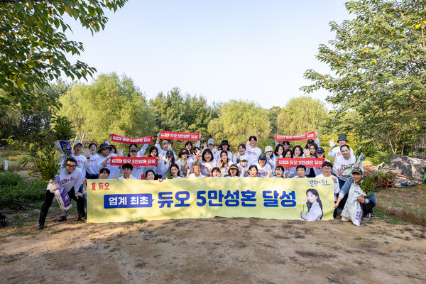 결혼정보회사 듀오, 5만번째 성혼 달성하며 나무심기 봉사로 사랑 나눠