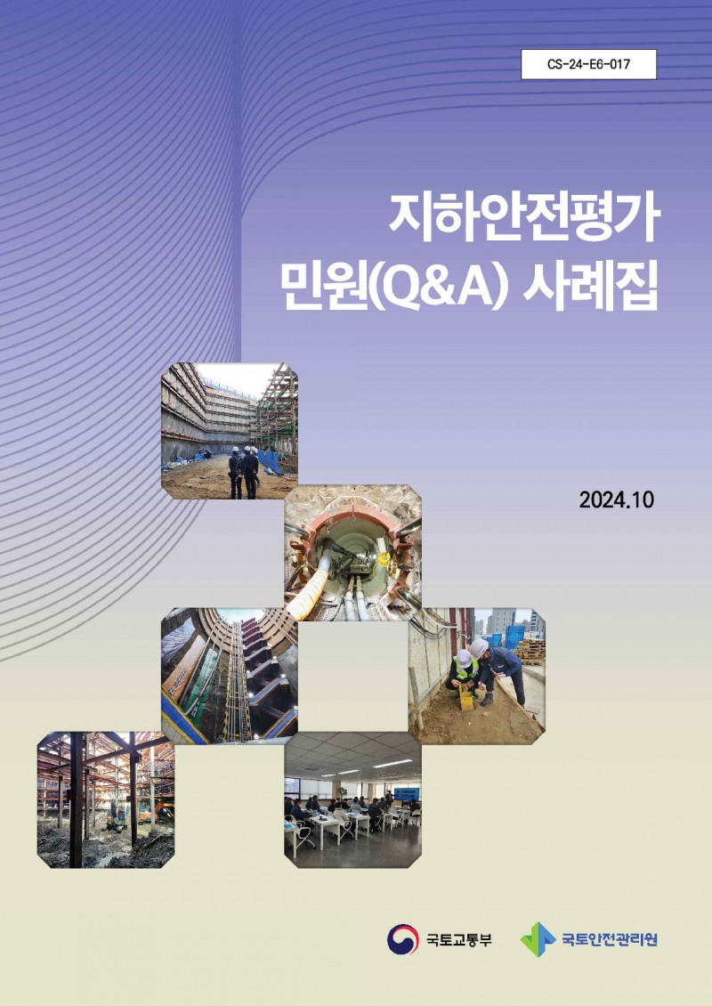 (사진= 국토안전관리원)