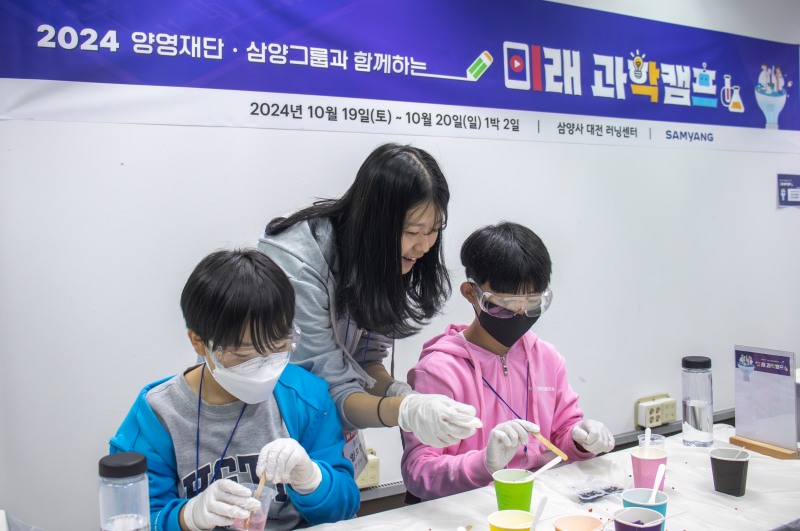 ‘2024 삼양그룹∙양영재단이 함께하는 미래 과학캠프’ 운영