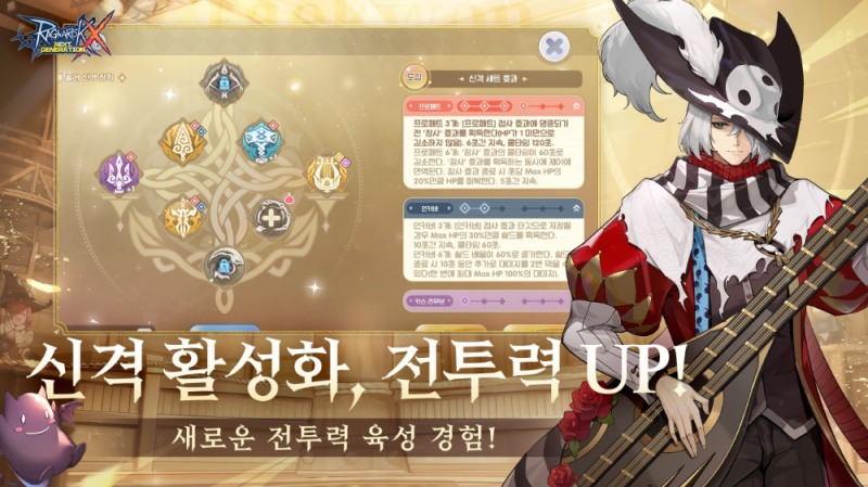 그라비티, ‘라그나로크X : Next Generation’ 신규 성장 시스템 및 던전 업데이트