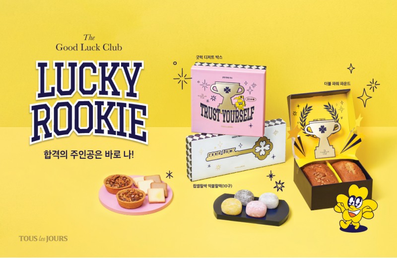 뚜레쥬르, ‘수능 시즌 선물세트’ 선보여