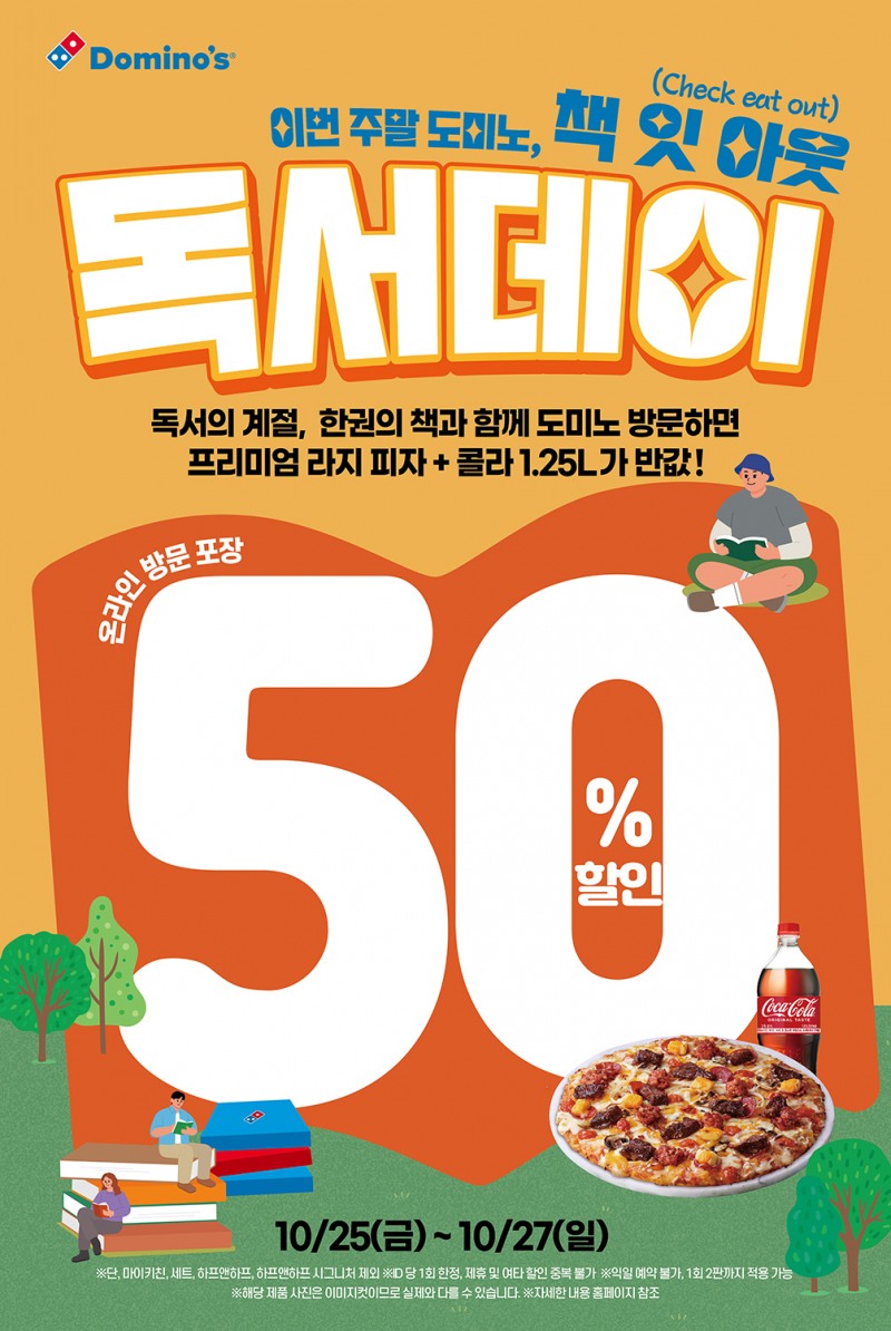 도미노피자, ‘독서데이’ 실시