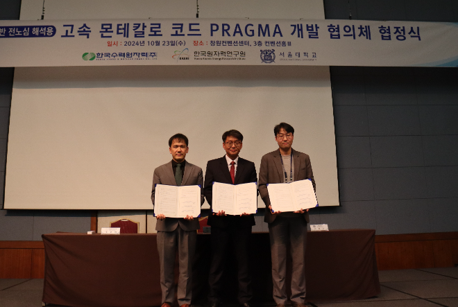 한수원, SMR 가상플랫폼 노심해석코드 개발 업무협약 체결