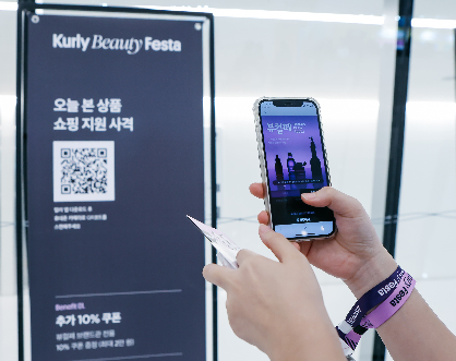 컬리뷰티페스타, 파트너사 거래액 4배 성장