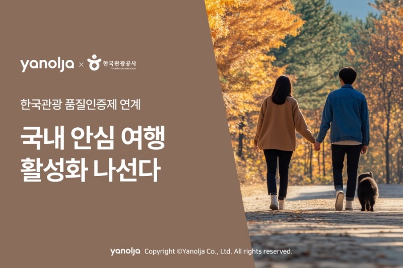 야놀자 플랫폼, 품질인증 숙소 할인 이벤트 실시