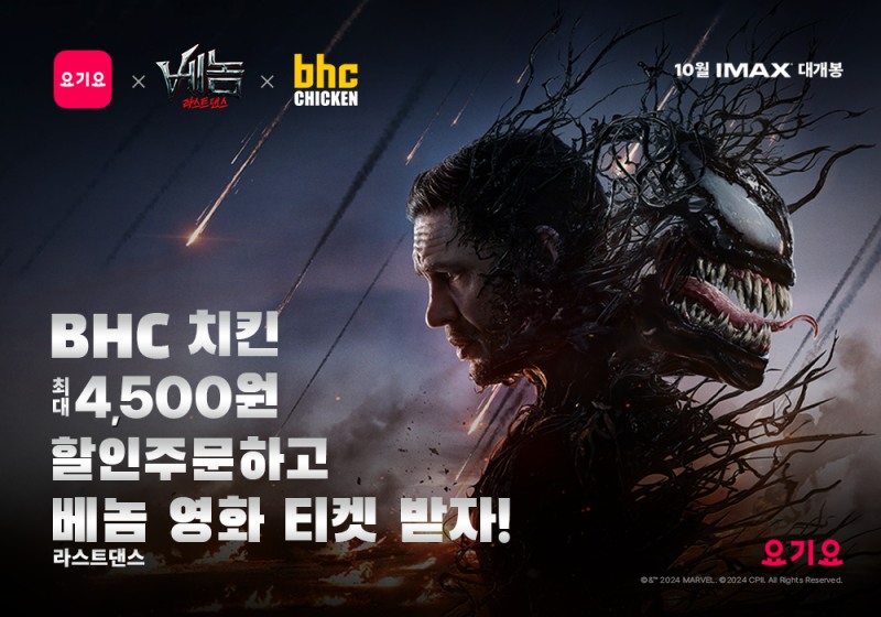 요기요, 브랜드 콜라보 프로모션 실시