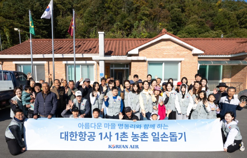 봉사활동에 참여한 대한항공 임직원과 가족들이 명동리 주민들과 함께 기념 사진을 촬영하는 모습.(사진=대한항공)
