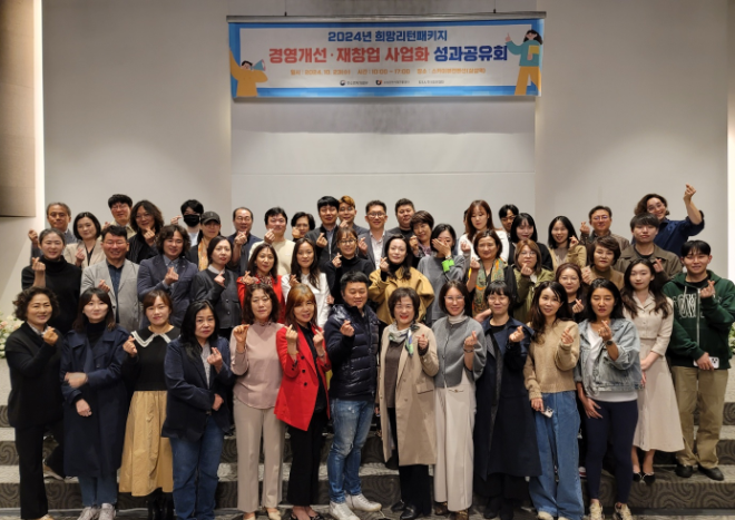 한국표준협회, 희망리턴패키지 경영개선 재창업 사업화 성과공유회 개최