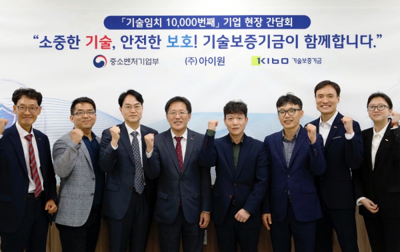 이상창 기보 이사(왼쪽에서 네번째), 신정우 (주)아이원 대표(왼쪽에서 다섯번째) 등 참석자가 간담회 종료 후 기념촬영을 하고 있다. 사진=기술보증기금