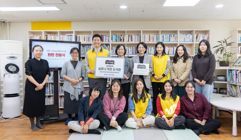 HDC현대산업개발 28일 서울 서대문구 이화여자대학교 종합사회복지관에서 심포니 작은 도서관 18호점 개소식을 열고 임직원이 참여하는 아이들을 위한 돌봄 봉사도 함께 진행했다.(사진=HDC현대산업개발)