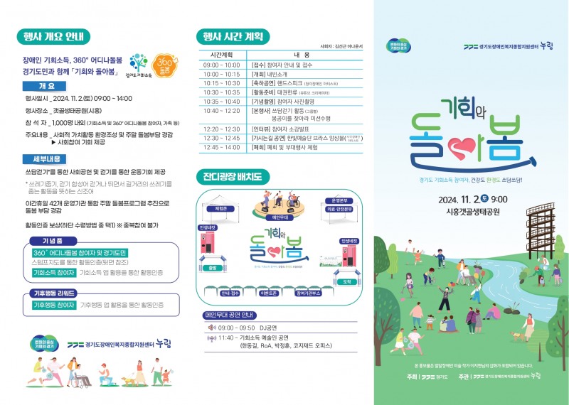 기회 돌봄 행사 리플렛