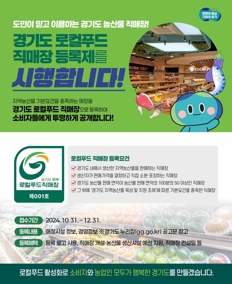 로컬푸드 직매장 등록제 시행 안내