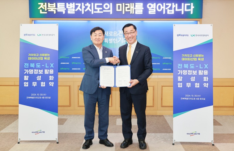 30일, LX한국국토정보공사 어명소 사장(오른쪽)과 전북특별자치도 김관영 지사가 ‘지역 가명정보 활용 활성화’를 위한 업무협약 체결 후 기념촬영을 하고 있다.  (사진=LX한국국토정보공사)