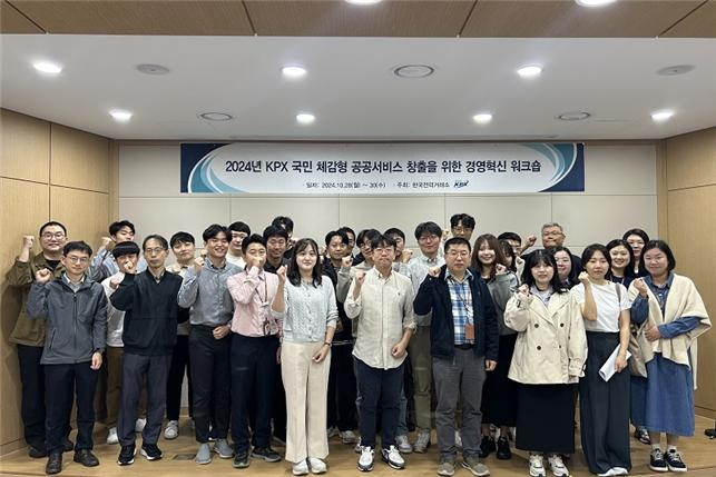 전력거래소 국민 체감형 공공서비스 창출을 위한 경영혁신 워크숍 개최 촬영 전경. (사진=전력거래소)