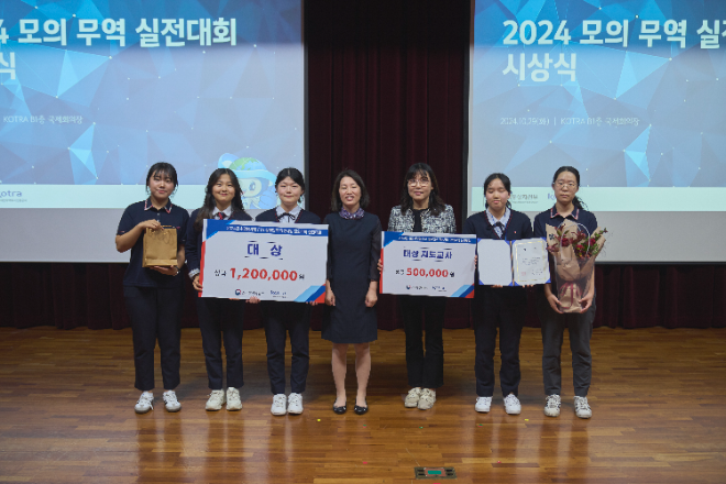 산업부·KOTRA, '2024 모의무역 실전대회' 개최